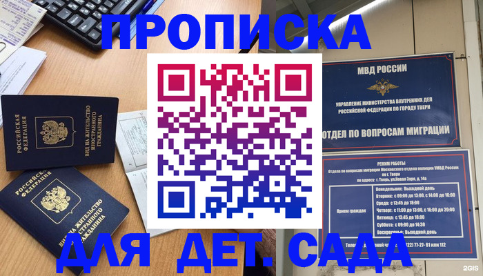 временная регистрация для школы в Дивногорске